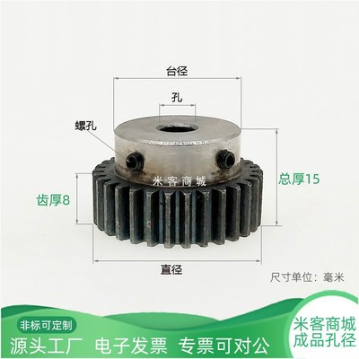 凸台碳钢0.8模20~29T圆柱直齿轮