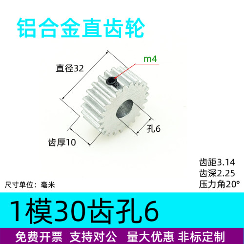 平面铝合金1模30齿圆柱直齿轮