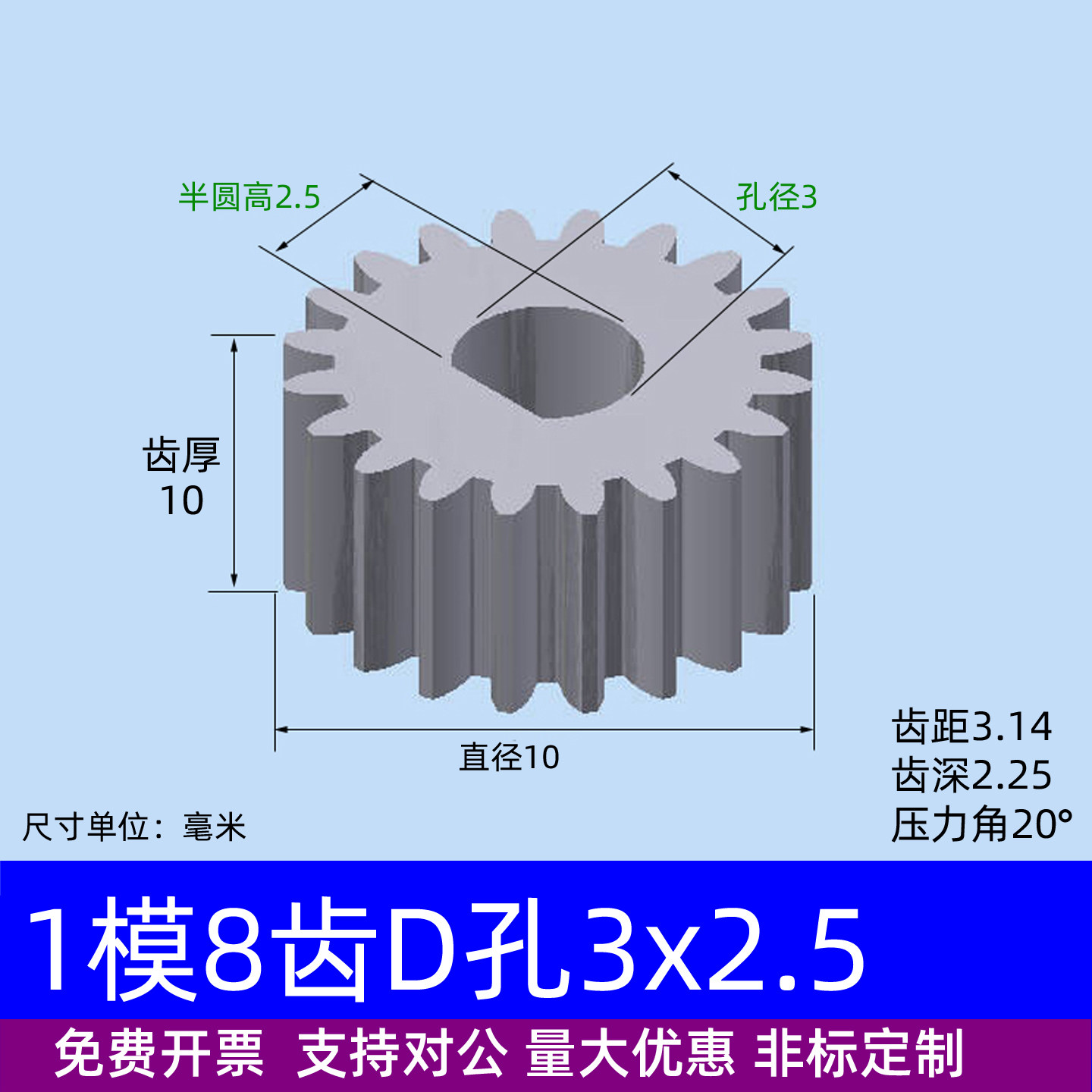 平面铝合金1模8 9 10 11齿圆柱直齿轮D形半圆孔A