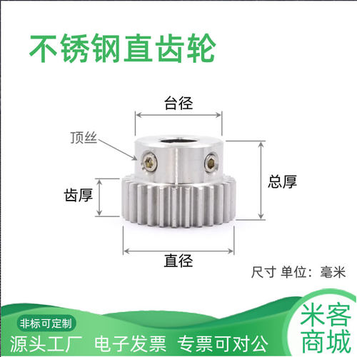 凸台不锈钢1模20~29齿圆柱直齿轮