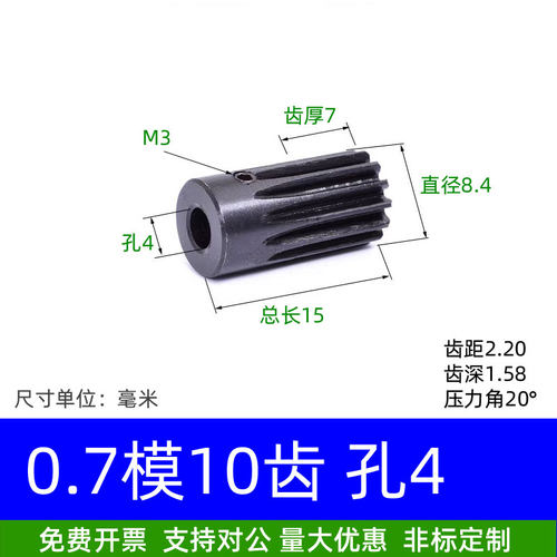 碳钢0.7模10~19齿圆柱直齿轮传动