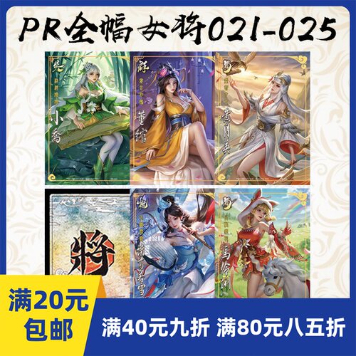 2Play自印卡PR021-025全幅女将原画卡诸葛若雪马伶俐董绾月英小乔