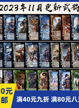 2Play桌游自印卡武将2023年11月OL手杀十周年十常侍族荀攸侠刘备