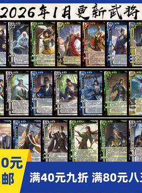 2play桌游2026年1月自印武将卡手杀势钟会十周年神孙权侠曹丕