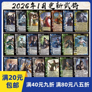 2play桌游2026年1月自印武将卡手杀势钟会十周年神孙权侠曹丕