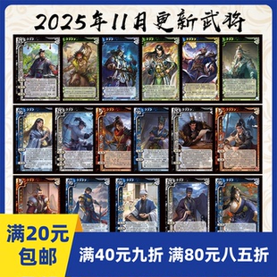 2play桌游2025年11月自印武将卡OL谋戏志才移动版 势辛宪英友石韬