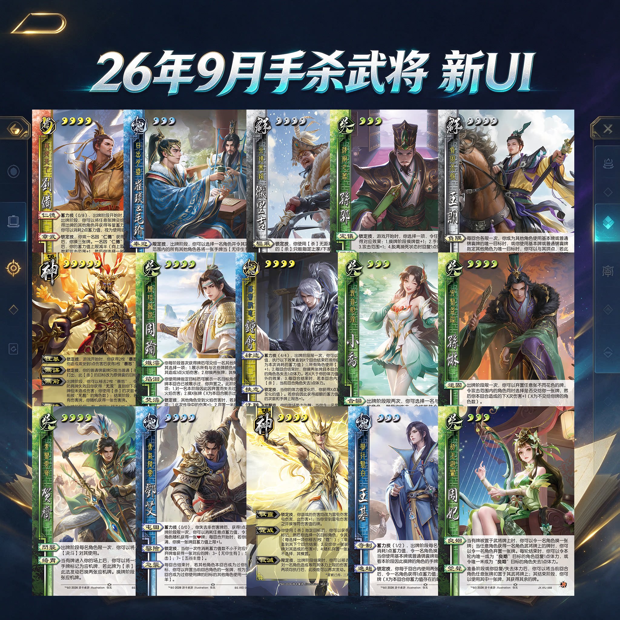2play桌游2026年9月手杀移动版新UI自印卡星王朗界王基神马超贺齐