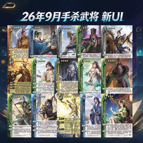 2play桌游2026年9月手杀移动版新UI自印卡星王朗界王基神马超贺齐