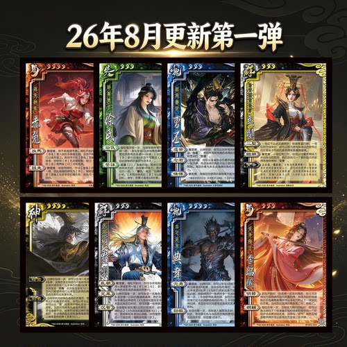 2play桌游2026年8月自印卡第一弹实体三国神曹丕谋徐盛赤兔乐曹植