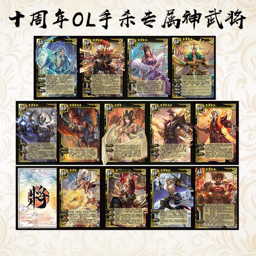 自印卡三国武将ol活动专属新神