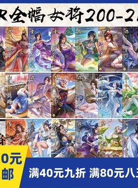 2Play桌游店PR200-219全幅皮肤女将卡张瑾云董贵人诸葛若雪吕玲绮