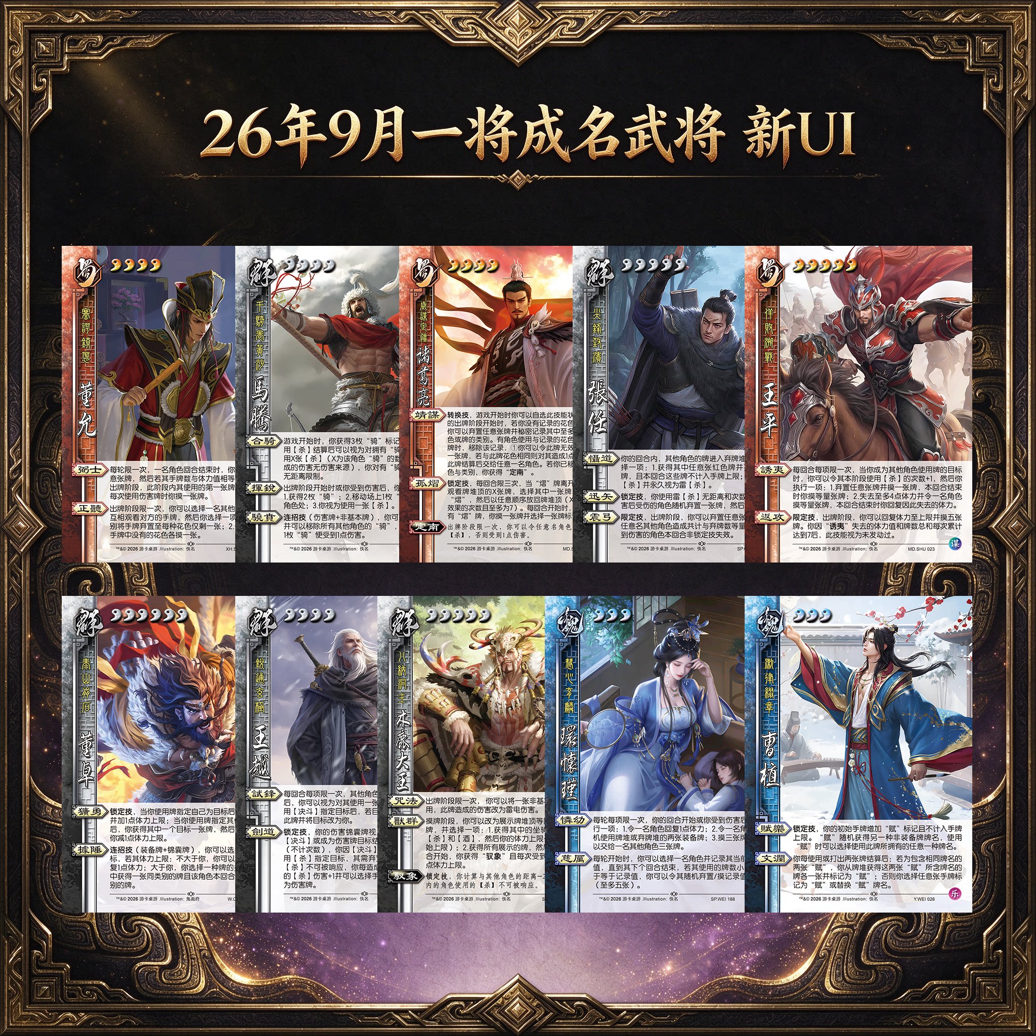2play桌游2026年9月十周年一将成名新UI自印卡谋诸葛亮王平环怀瑾