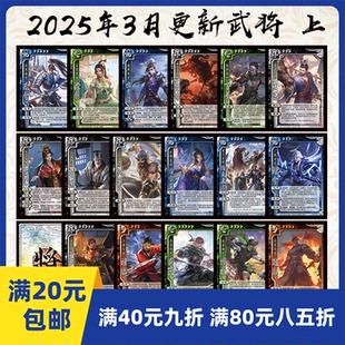 2play桌游2025年3月上自印卡实体三国OL陶谦十周年威吕布徐馨田忌