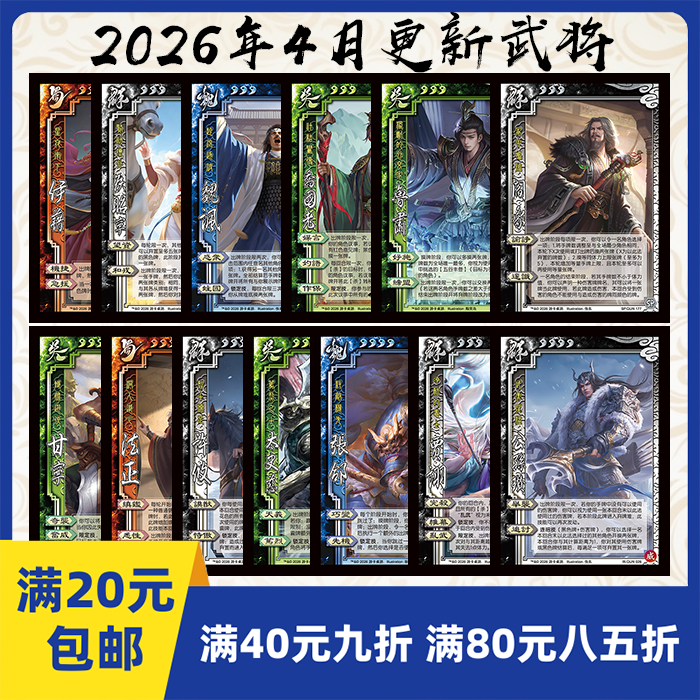 2play桌游2026年4月自印武将卡乔国老侯昭宁魏讽阎象威公孙瓒许攸