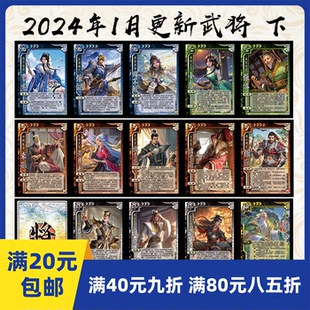2Play桌游自印卡三国武将24年1月下OL手杀十周年神华佗谋诸葛小乔