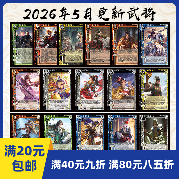 2play桌游2026年5月自印卡实体三国OL魔孙权魔张飞牛头马面威刘备