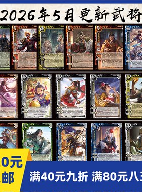 2play桌游2026年5月自印卡实体三国OL魔孙权魔张飞牛头马面威刘备