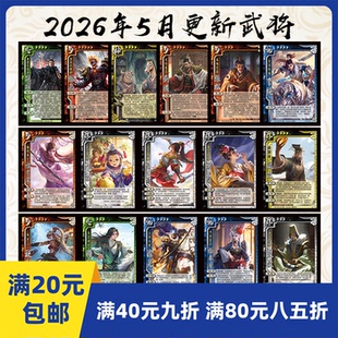 2play桌游2026年5月自印卡实体三国OL魔孙权魔张飞牛头马面威刘备