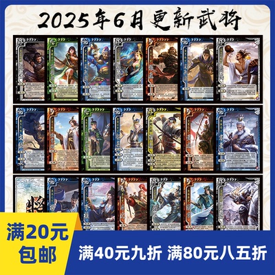 2play桌游2025年6月自印卡实体三国转包郭嘉OL杨阜界曹植关宁文钦