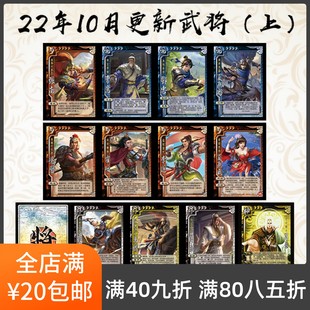 2Play桌游自印卡武将2022年10月上OL手杀十周年海外曹嵩谋夏侯氏