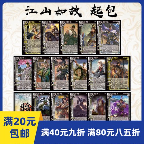 江山如故起包武将太平要术