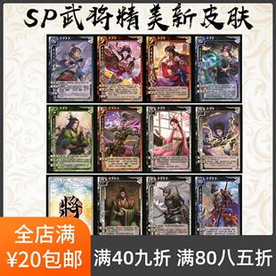 2Play桌游自印卡三国武将杀SP新皮肤诸葛瑾甘夫人曹昂伏完黄月英
