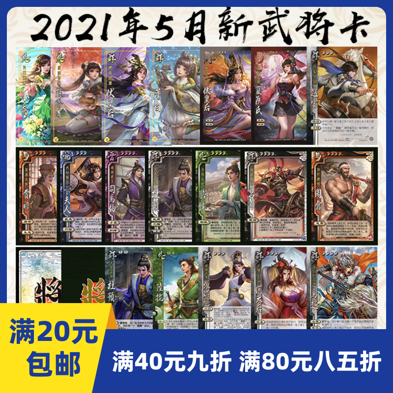 三国自印卡手杀杜预骆统卞夫人