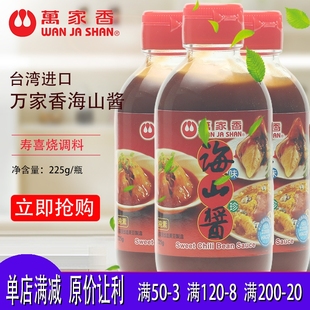 台湾进口万家香海山酱古早味调味酱台式蚵仔煎肉粽小吃蘸酱寿喜烧