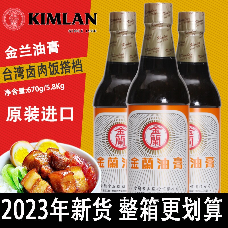 正品台湾原装进口金兰酱油膏590ml/5l金兰油膏纯酿造固体酱油传统