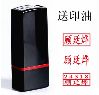 佛山世章印章双排章光敏私章定制工号章行号章印章名字定做签名章