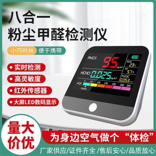 粉尘甲醛空气质量检测仪精准检测