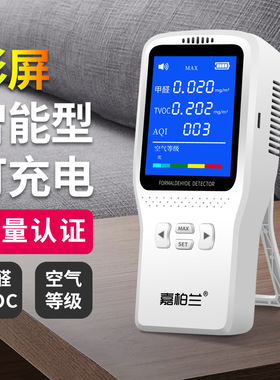甲醛检测仪器高精度家用专业新房测甲醛室内空气质量AQI测试仪盒