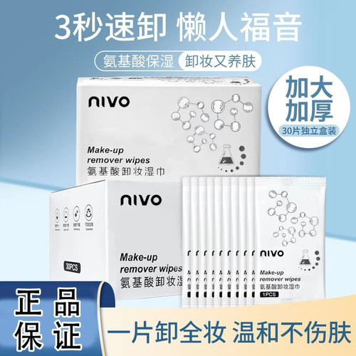 氨基酸卸妆补水湿巾清洁清澈清妆