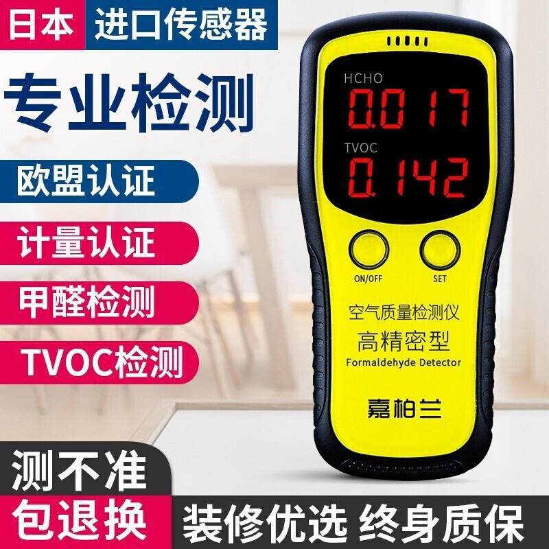嘉柏兰甲醛检测仪HCHO/TVOC室内家用新房新车装修空气质量监测仪