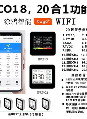 20合1涂鸦WIFI空气CO2COPM2.5甲醛TVOC检测二氧化碳无线温湿度计
