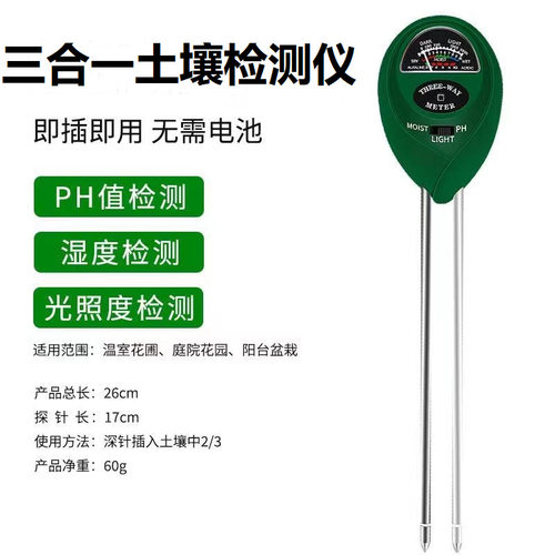 土壤湿度检测仪酸碱度土地花盆