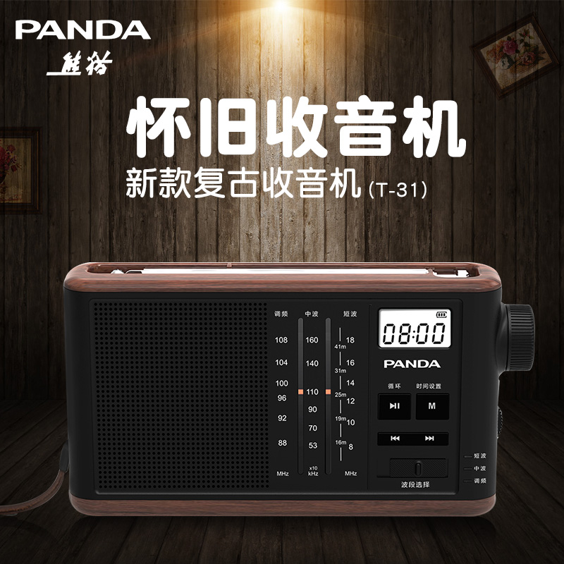 熊猫收音机怎么调频