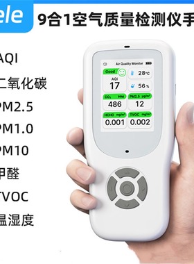 专业手持9合1空气质量检测仪PM2.5二氧化碳TVOC甲醛NDIR红外传感
