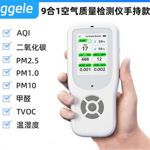 专业手持9合1空气质量检测仪PM2.5二氧化碳TVOC甲醛NDIR红外传感