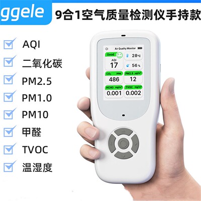 专业手持9合1空气质量红外检测仪