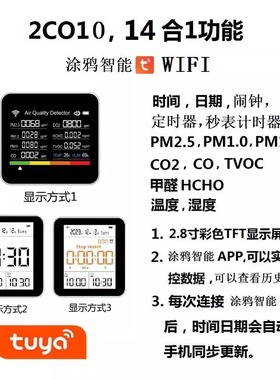 14合1涂鸦智能APPWIFI空气质量检测仪CO2 COPM2.5甲醛TVOC温湿度