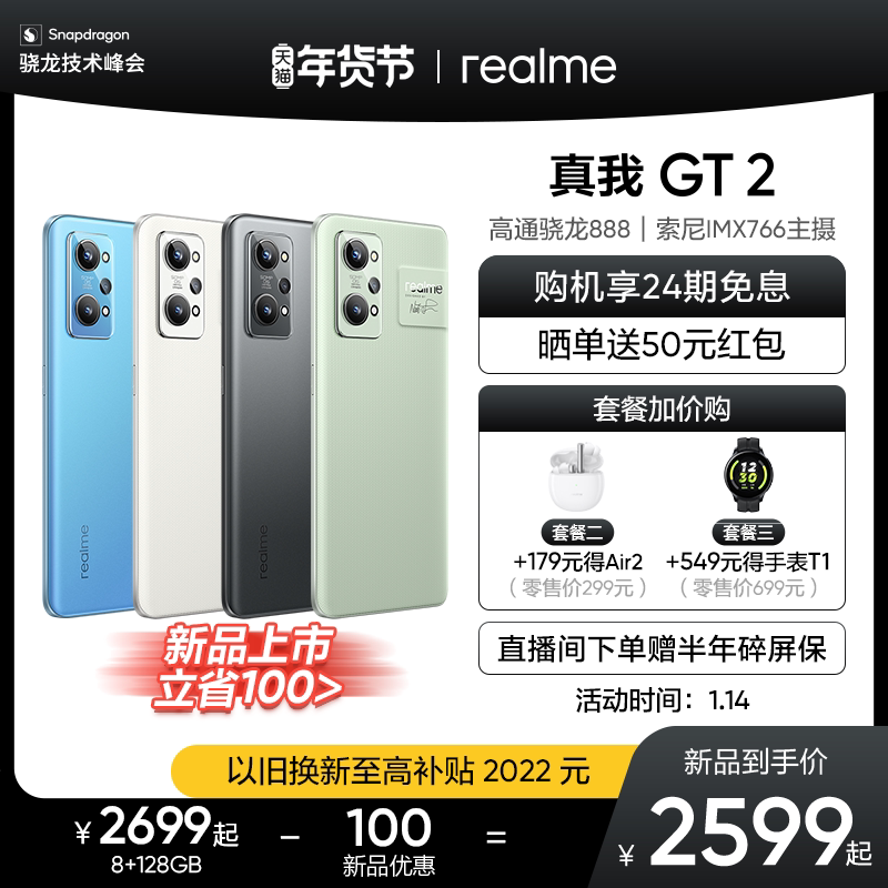 realme 真我GT2 骁龙888 120Hz AMOLED 畅速屏 索尼IMX766 OIS超大底主摄 8GB+128GB 大师·纸 5G手机