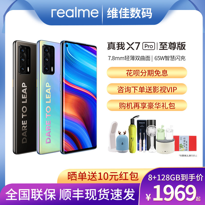 realme 真我 X7Pro至尊版 三星曲面屏双5g智能手机全网通游戏学生拍照天玑1000官方旗舰授权正品OPPO提供售后