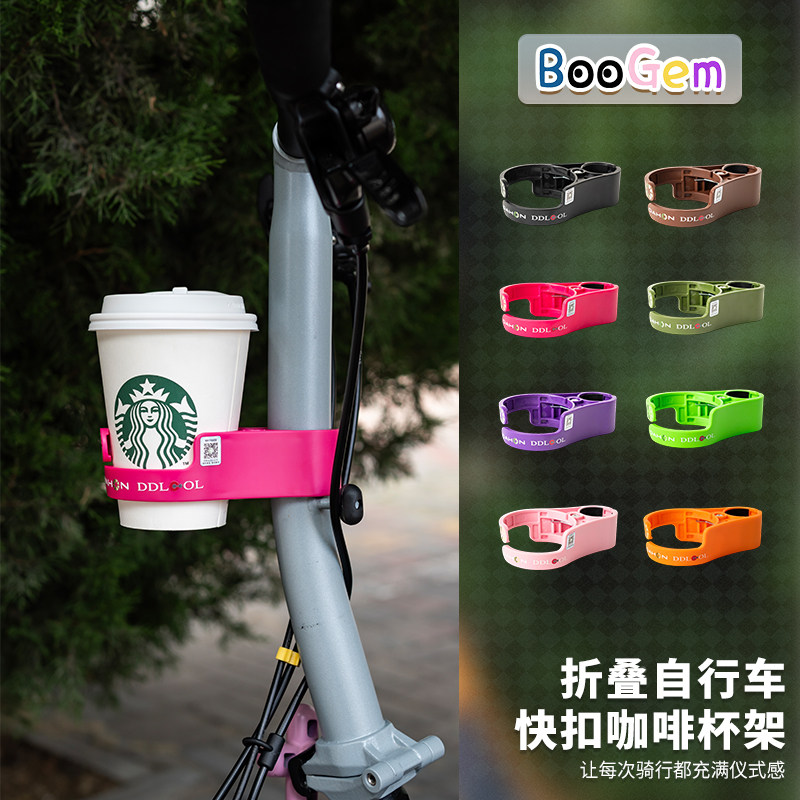 正品通用大行小布折叠自行车水壶水杯咖啡杯架配件一体式快拆
