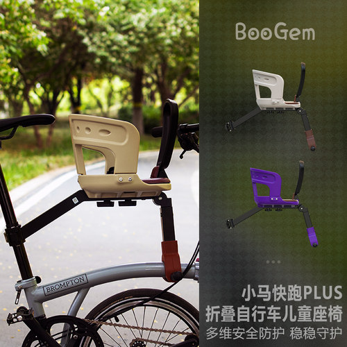 大行小布适用于brompton折叠自行车儿童座椅前置通用快拆安全