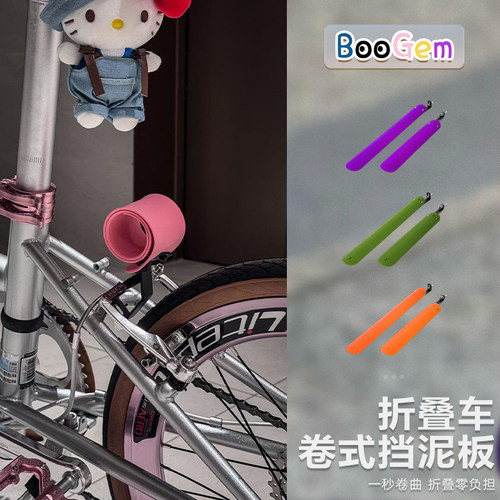 大行折叠车通用可伸缩挡泥板
