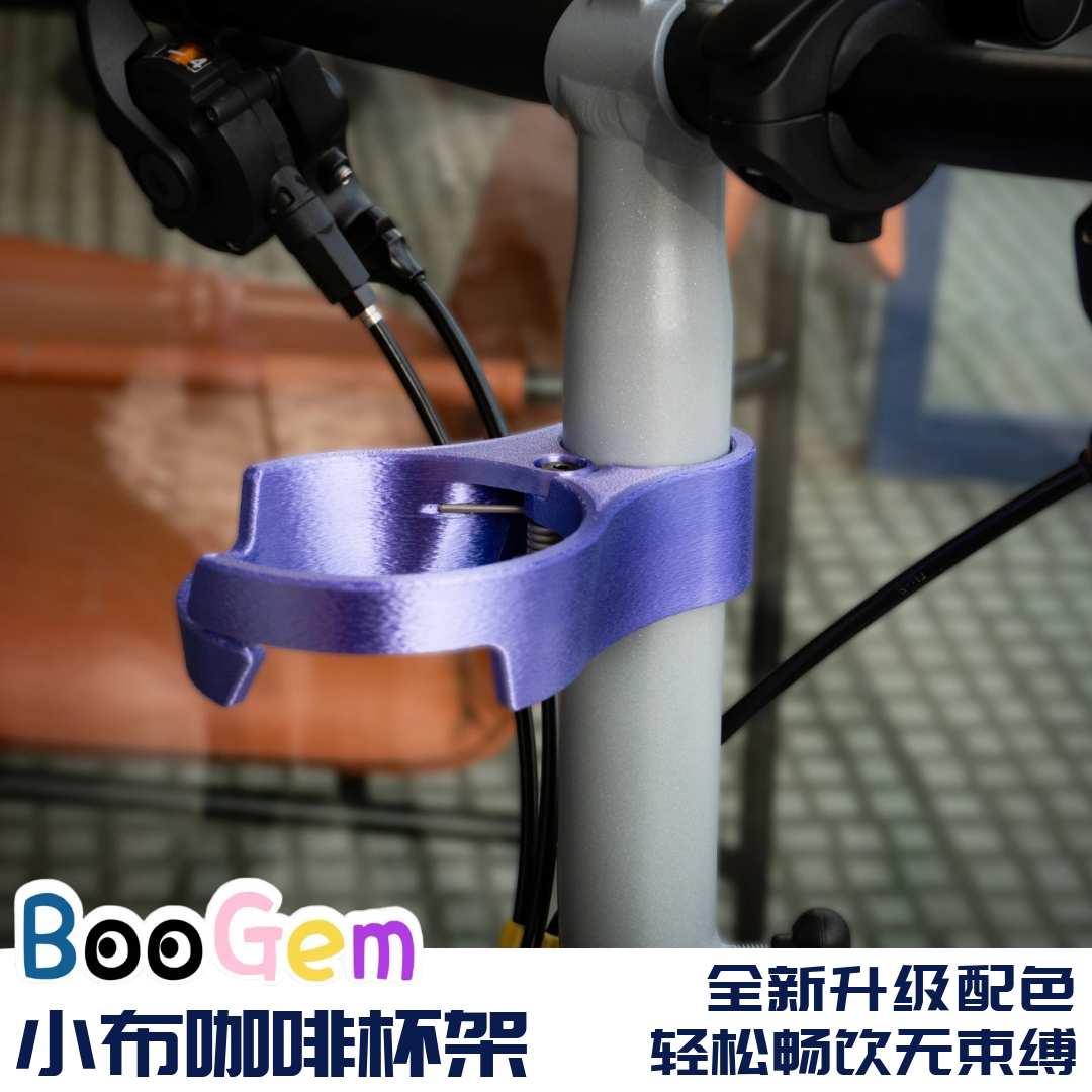 适用于brompton小布折叠自行车配件装饰奶茶咖啡杯架 水壶杯架