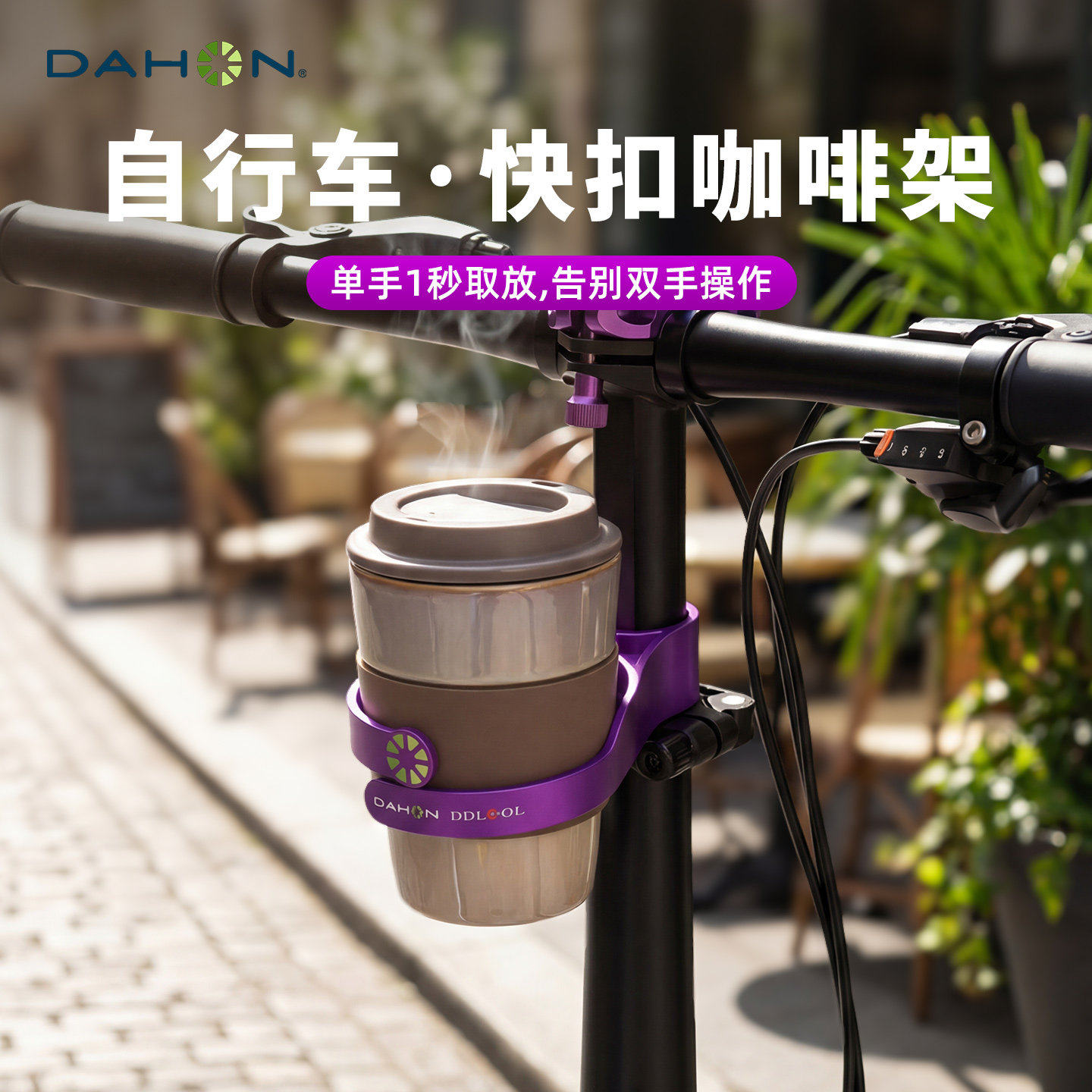 正品通用大行小布折叠自行车水壶水杯咖啡杯架配件一体式快拆