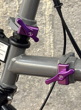 HH适用brompton小布折叠自行车配件ID1 带限位水龙头折叠C扣