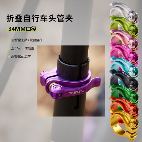 大行折叠车超轻钛合金竖管夹
